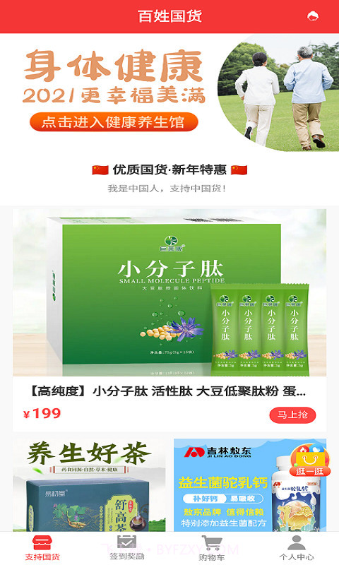 国货百姓截图2 国货百姓截图2