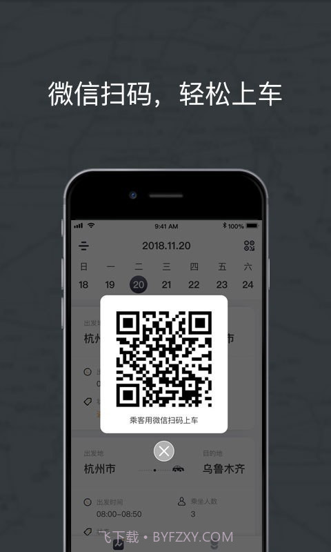 拼客专车司机端截图4