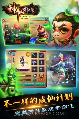 神仙有江湖截图2