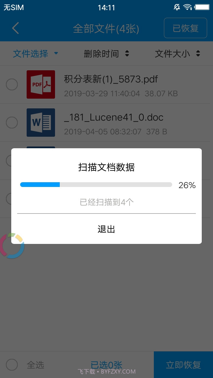 万能微信数据恢复截图3