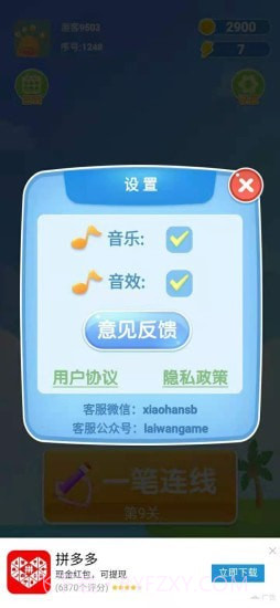 一笔画图形截图2