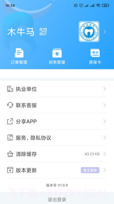 木牛马医生截图3