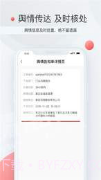 星火指挥平台截图2