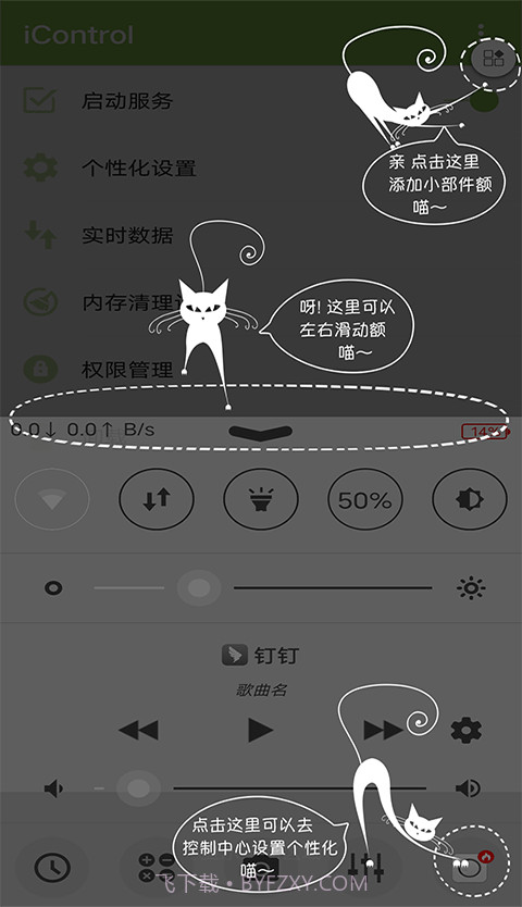 icontrol控制系统安卓仿苹果截图2