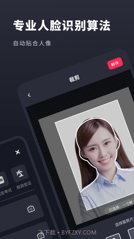 常用证件照截图3