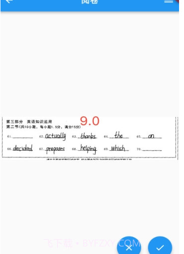 五岳阅卷联改v4.1.10截图1