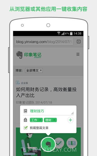 Evernote(印象笔记)截图3 Evernote(印象笔记)截图3