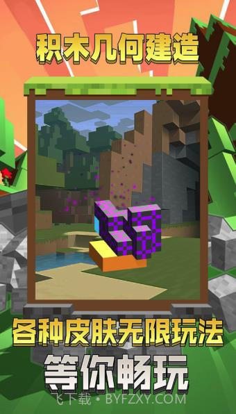 积木几何建造截图2