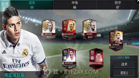 FIFA移动版截图2