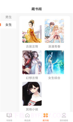 逍遥阁免费小说app截图3