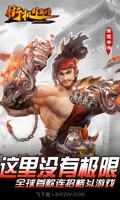 街机群英传截图1