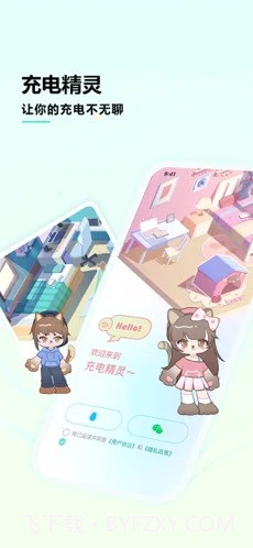 充电精灵免费版截图1 充电精灵免费版截图1