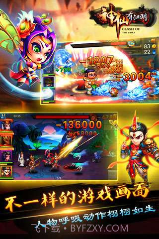 神仙有江湖截图3