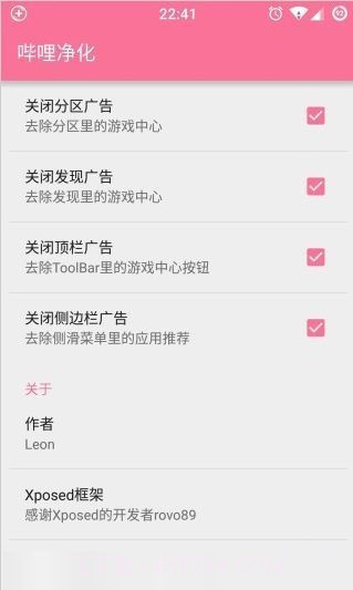 哔哩哔哩净化截图1