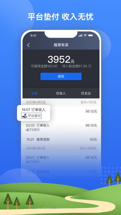 北斗嘟嘟打车最新版截图5