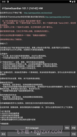 gg修改器华为版截图1