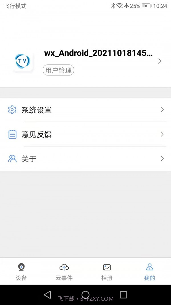 创泽视摄像头截图3 创泽视摄像头截图3