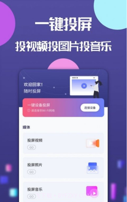 云投屏截图3 云投屏截图3