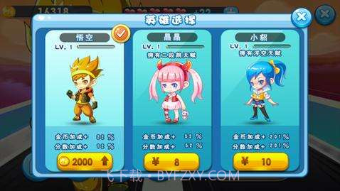 悟空哪里跑截图4