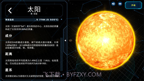 solar system截图3