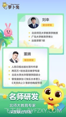 萝卜兔识字截图1 萝卜兔识字截图1