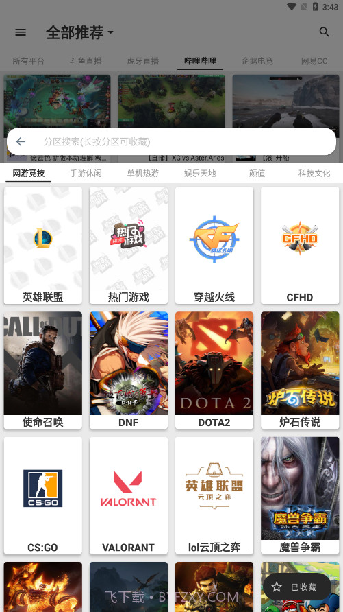 JustLive直播截图5 JustLive直播截图5