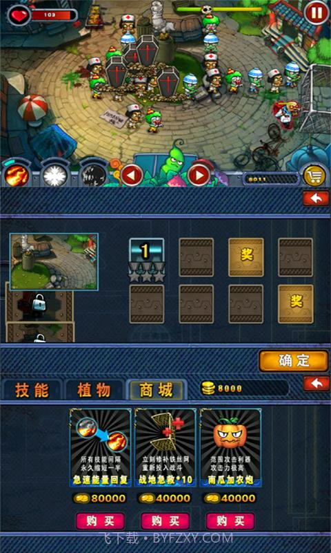 植物KO僵尸截图4 植物KO僵尸截图4