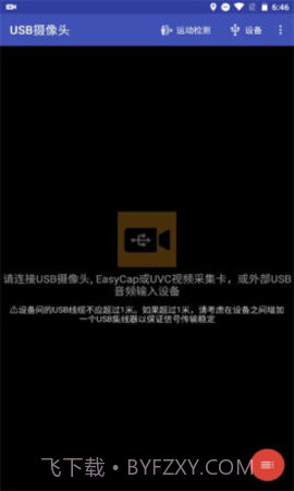 USB摄像头（USB Camera）截图2