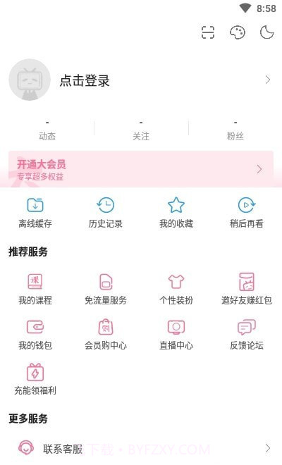哔哩哔哩定制版截图3