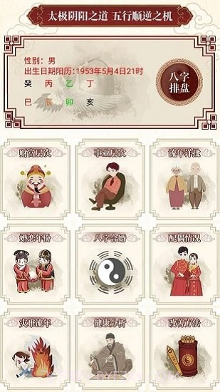 免费批八字软件截图1 免费批八字软件截图1