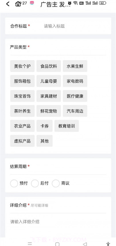 同城接单平台截图3