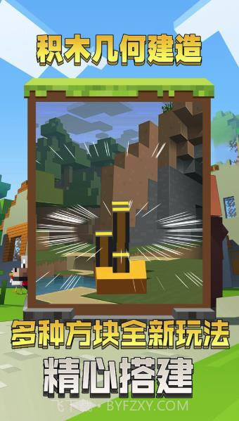 积木几何建造截图4
