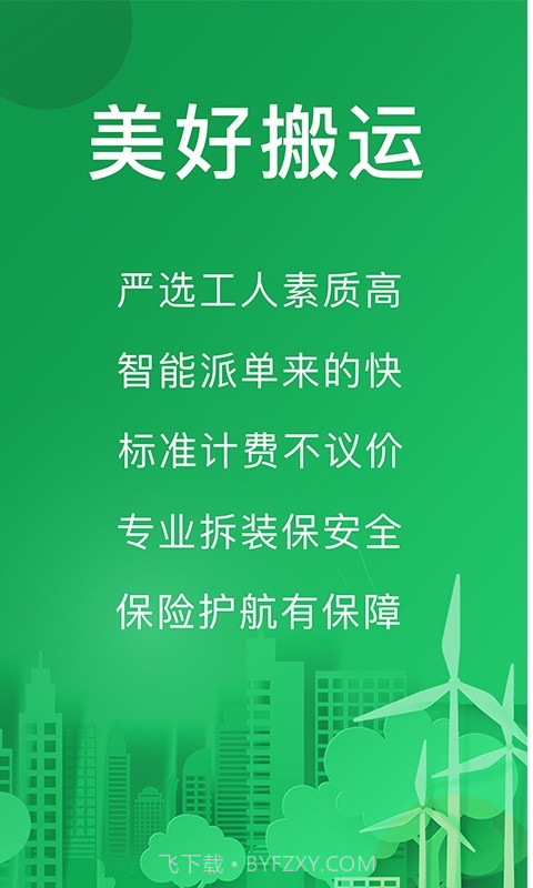 搬运帮工人端截图3