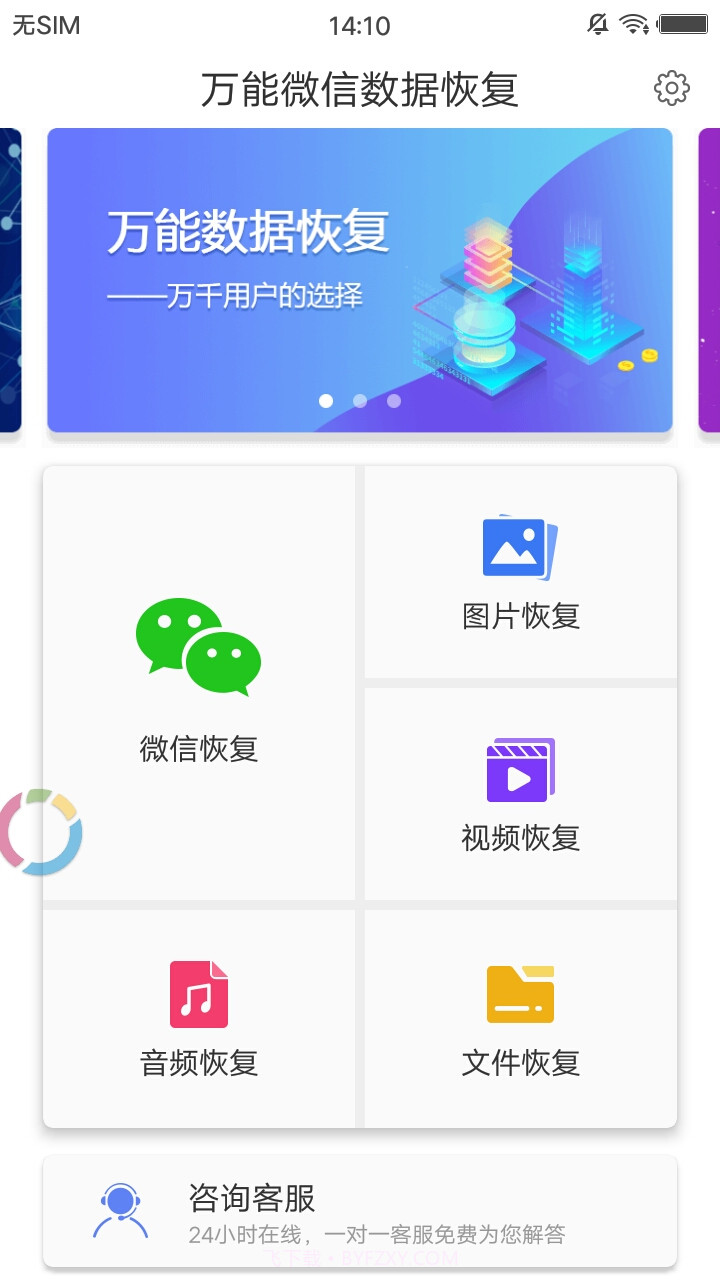 万能微信数据恢复截图1