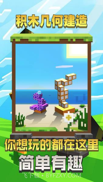 积木几何建造截图3