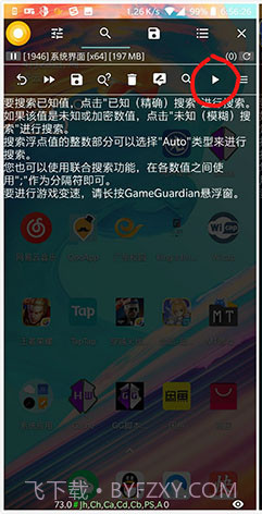 GameGuardian(gameguardian修改器免root)V101.1 安卓正式版截图1