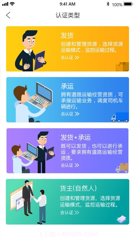 丰通企业端截图4 丰通企业端截图4