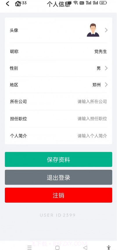 同城接单平台截图2