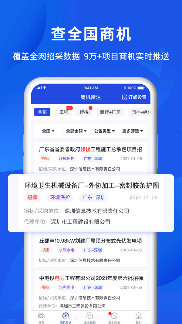 筑龙标事通手机版截图3 筑龙标事通手机版截图3