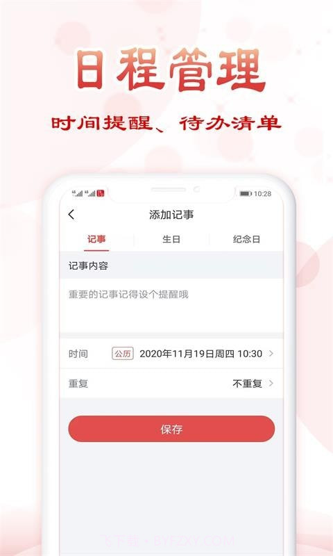 追福万年历手机版截图4