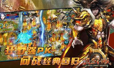 热血问战截图2 热血问战截图2