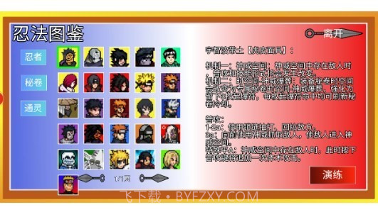 像素火影三船版本截图2