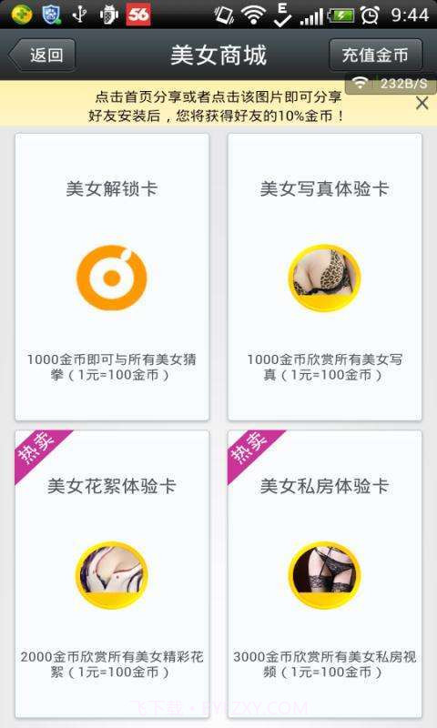 真人美女猜拳截图2