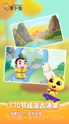 萝卜兔识字截图4 萝卜兔识字截图4