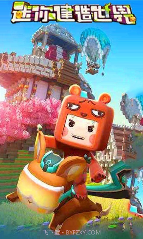 迷你建造世界截图1
