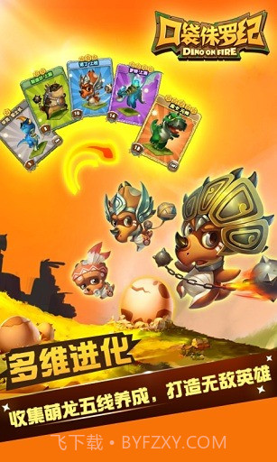 口袋侏罗纪手游截图3