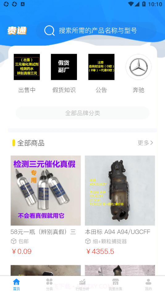 贵通三元催化免费版截图3