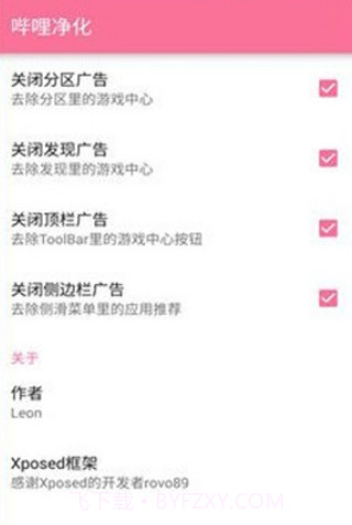 哔哩哔哩净化截图3