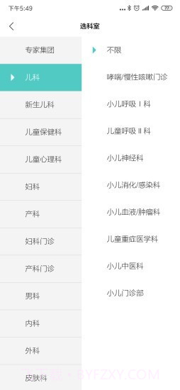 彩虹云医院截图3