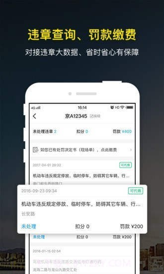 微车加油截图2